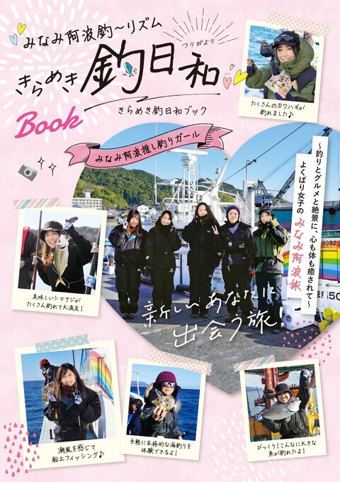 きらめき釣り日和Book