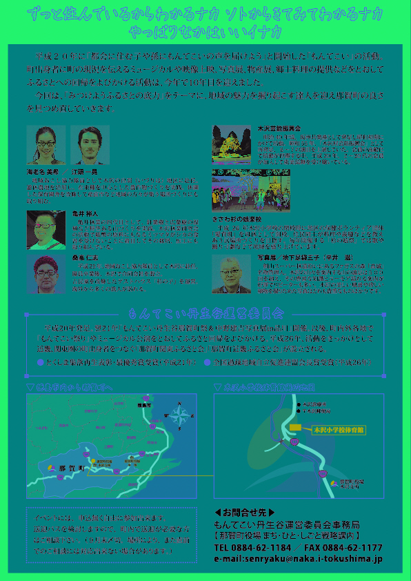 那賀町もんてこい祭／裏