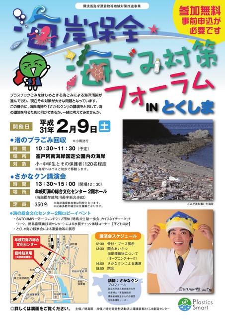 海ごみフォーラムチラシ１