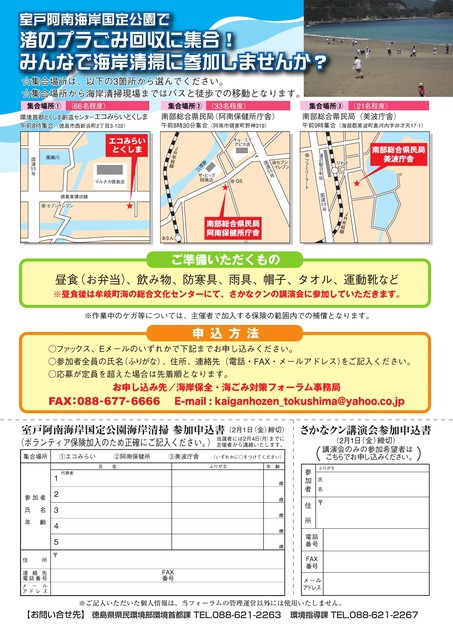 海ごみフォーラムチラシ２