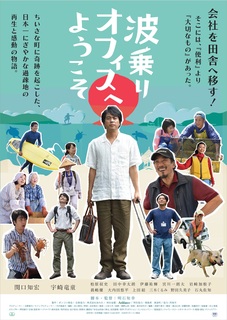 波乗りオフィスへようこそチラシ１