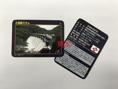 小見野々ダムダムカード