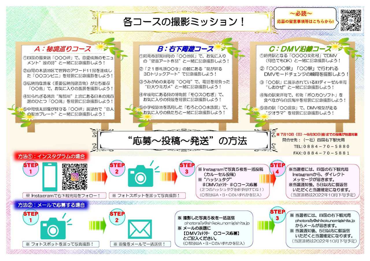 チラシ2 四国の右下DMVフォトラリー02