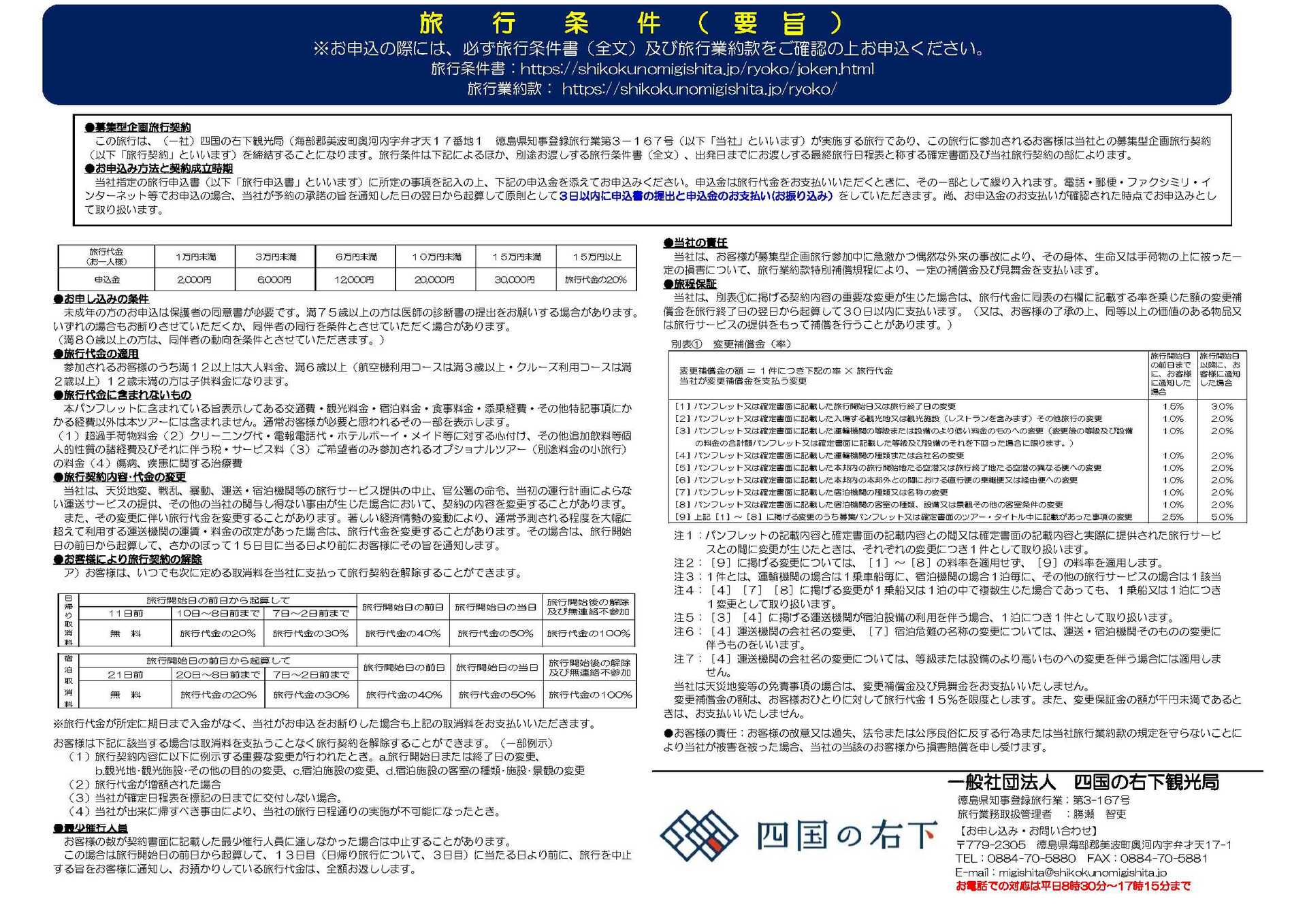 旅行条件 旅行条件