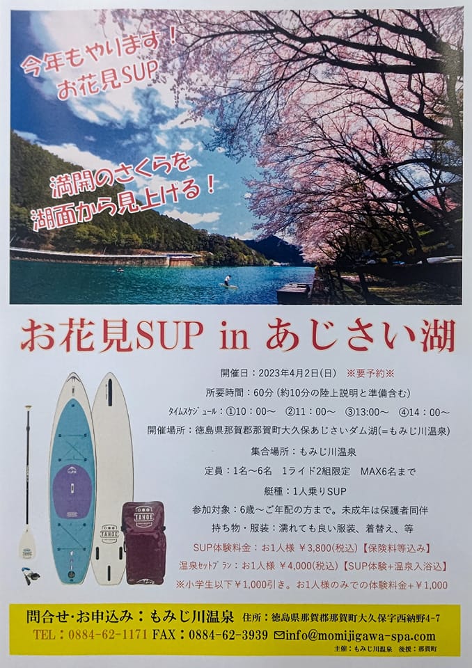 お花見ＳＵＰ