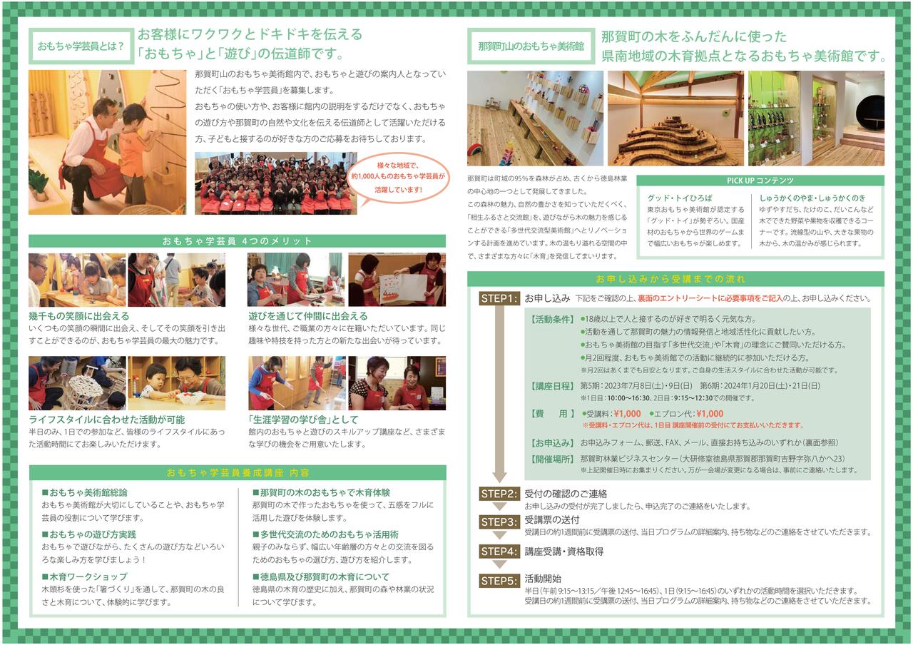 おもちゃ学芸員養成講座02 omocha_-02.jpg