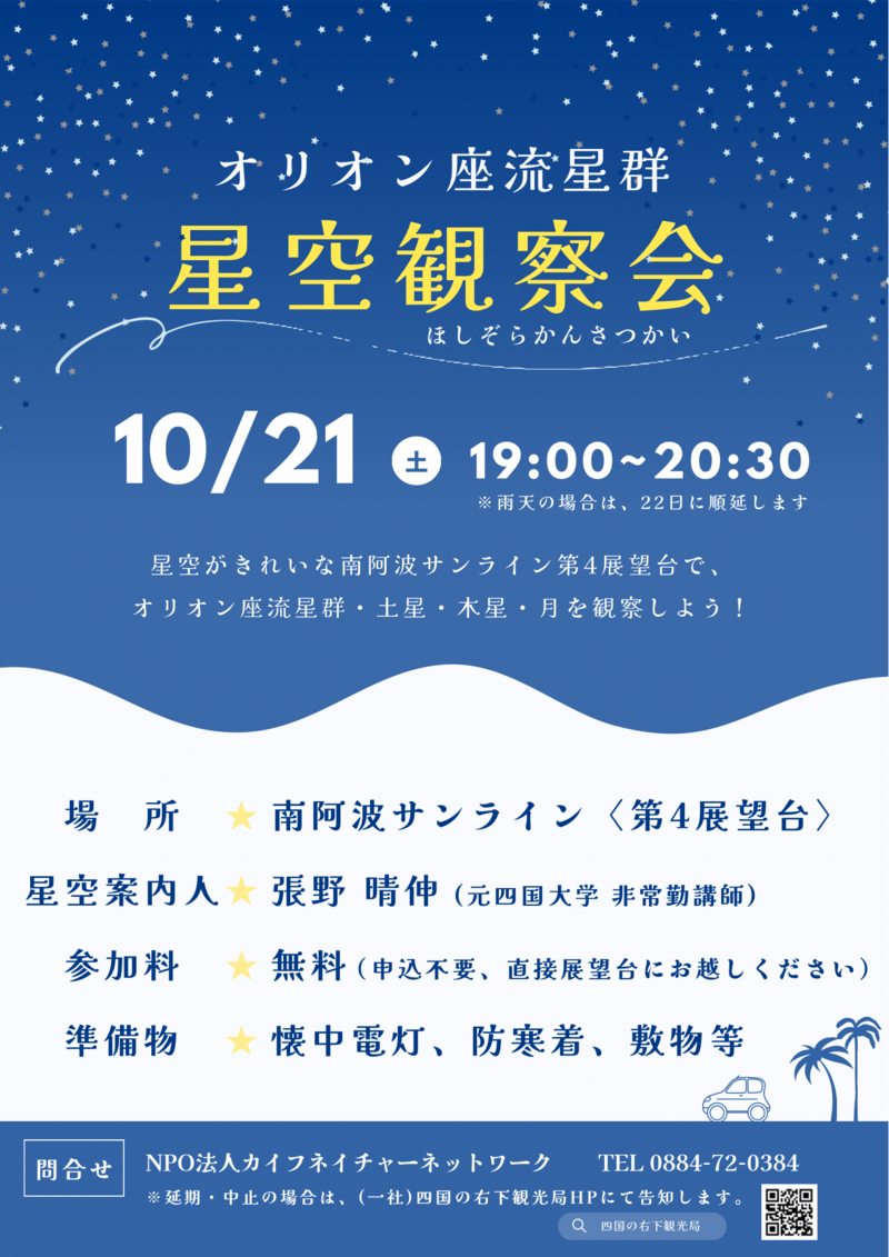 星空観察会チラシ（修正）