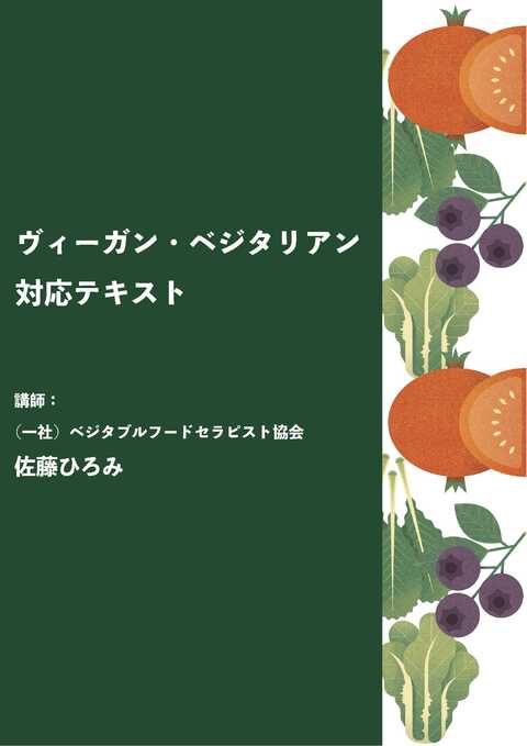 テキスト_ヴィーガンベジ