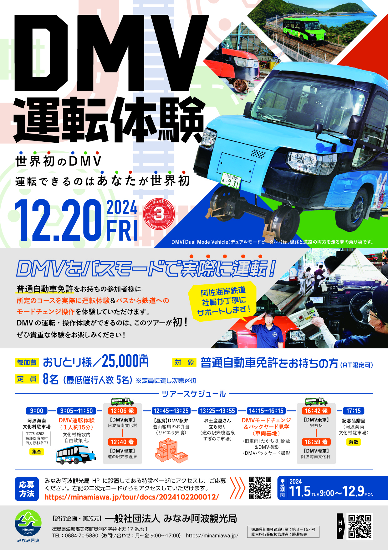 DMV運転体験_チラシ24.10