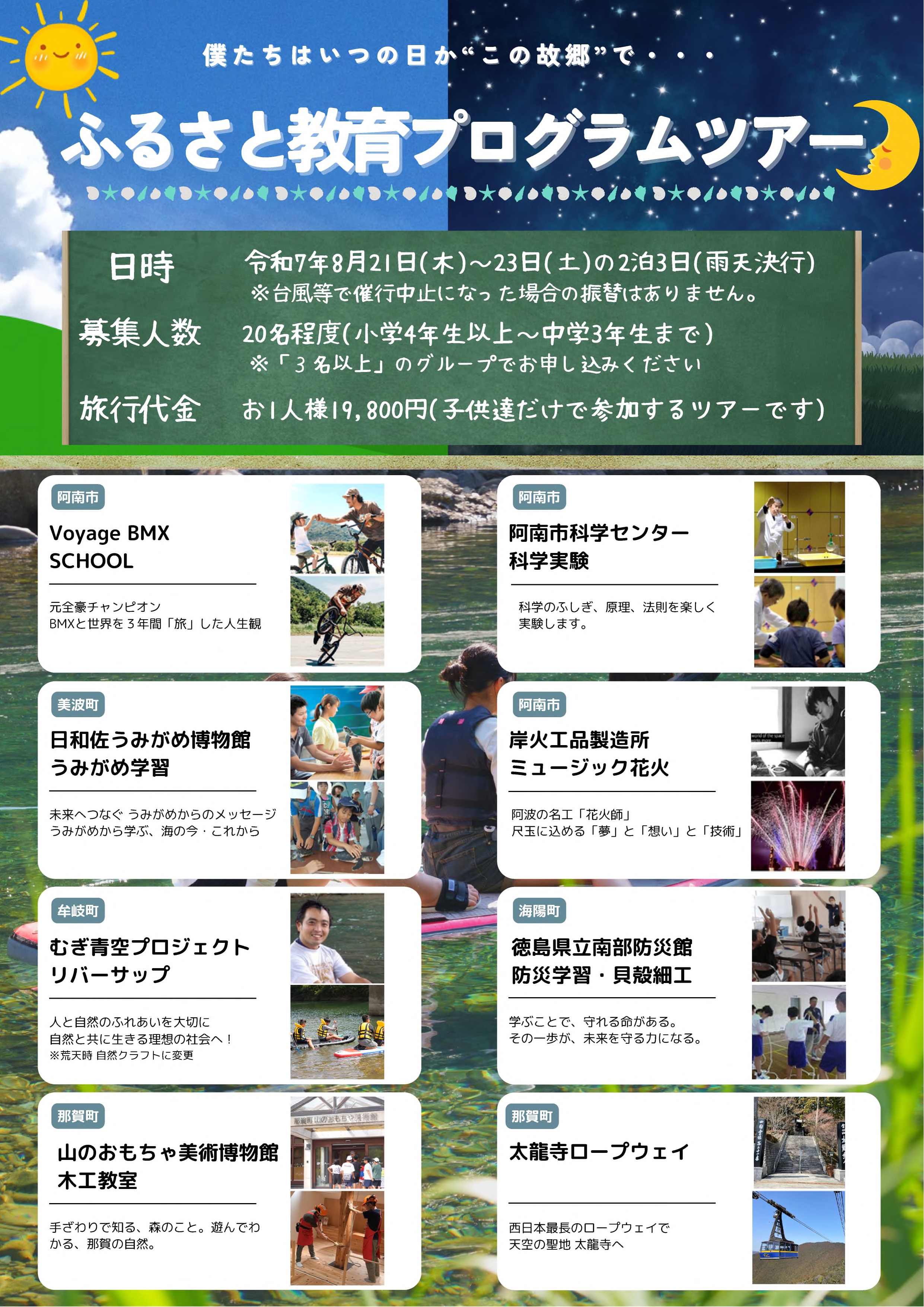 スタディーツアーチラシ_1