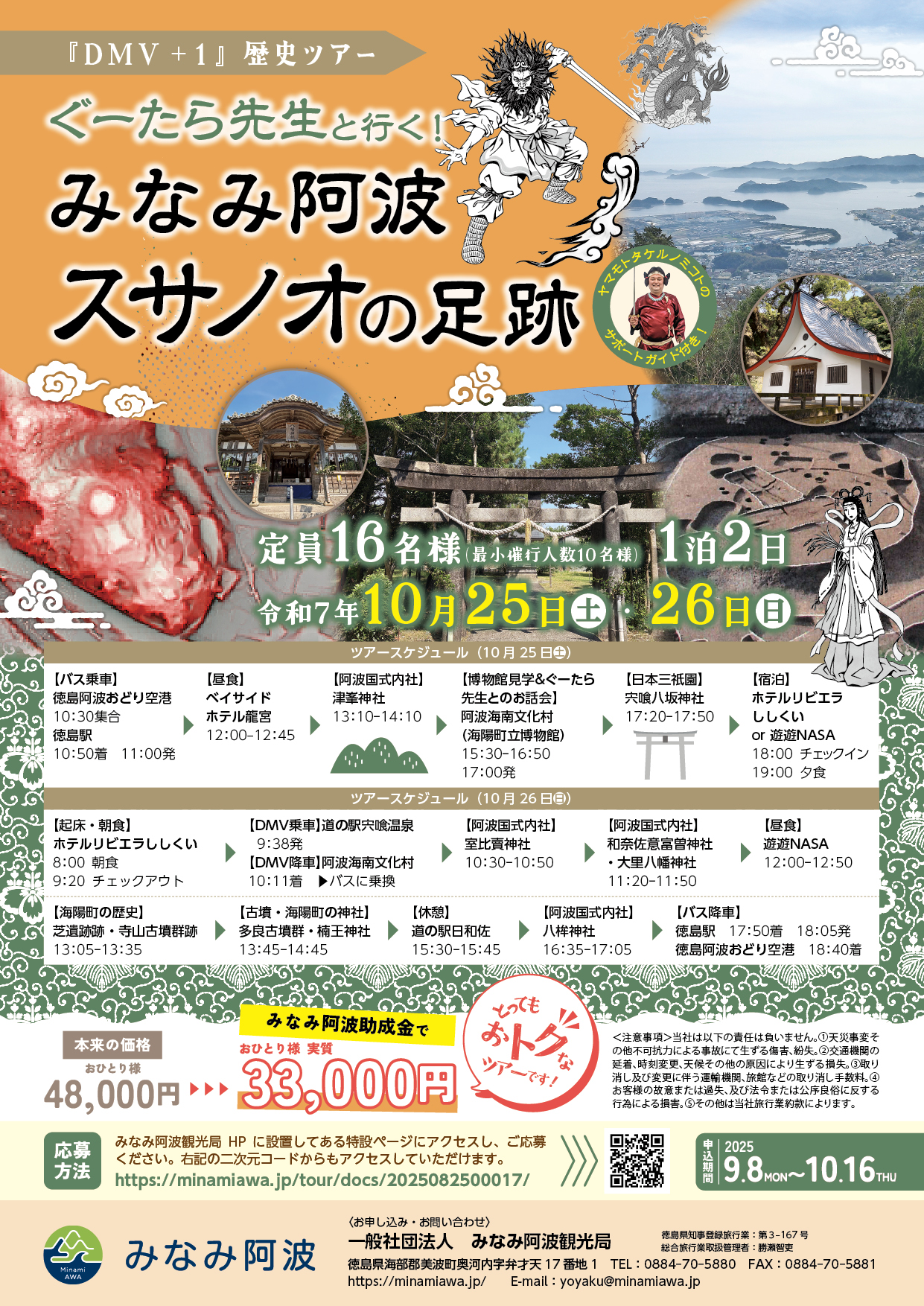 ぐーたら先生ツアーチラシ
