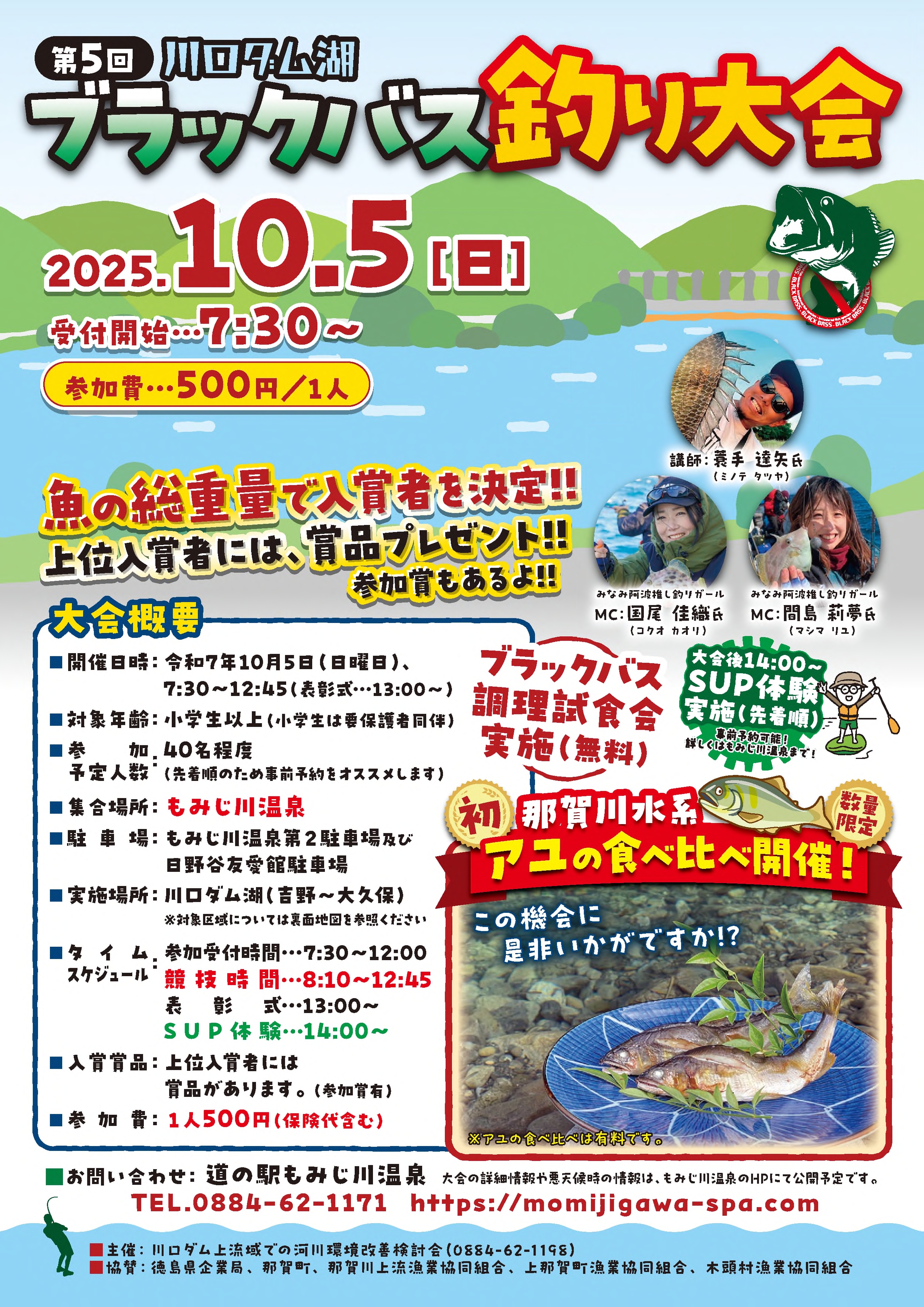 ブラックバス釣り大会_1