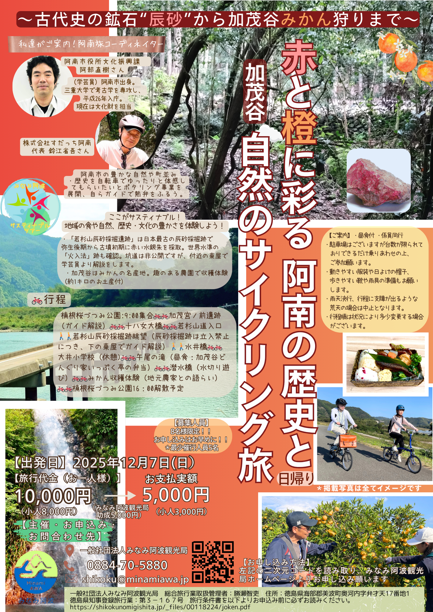 thumbnail_2025_辰砂ツアー_フライヤー