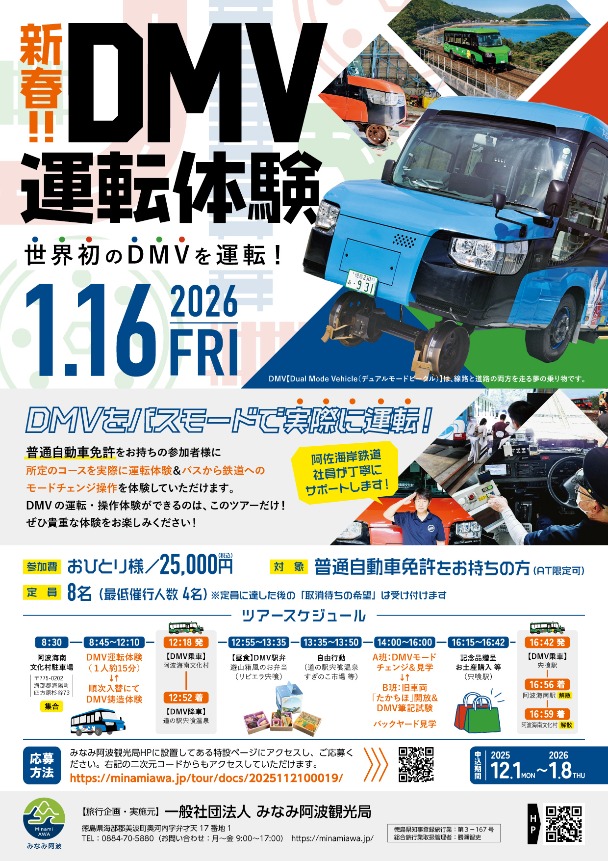 「DMV運転体験」チラシ_25.11