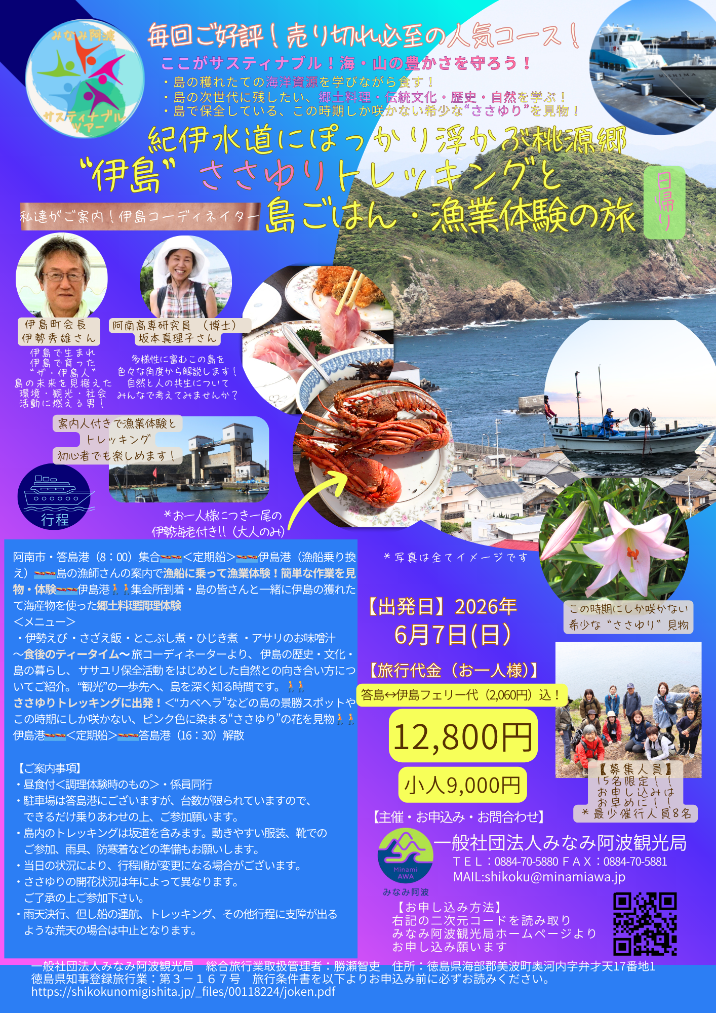 ここがサスティナブル！海・山の豊かさを守ろう！ ・島の穫れたての海洋資源を学びながら食す！ ・島の次世代に残したい、郷土料理・伝統文化・歴史・自然を学ぶ！ ・島の奥地に存在する、○○○○湿原を解説付で見物！ (2)