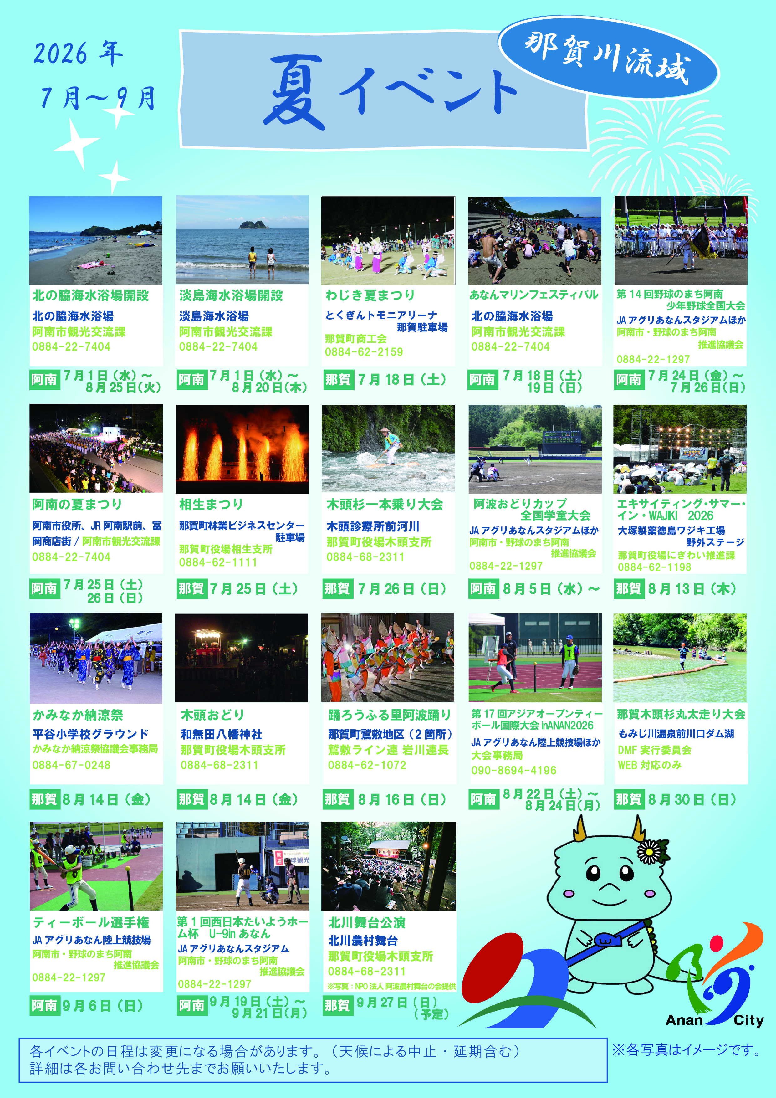 【080529　那賀川流域】R8夏イベントチラシ4