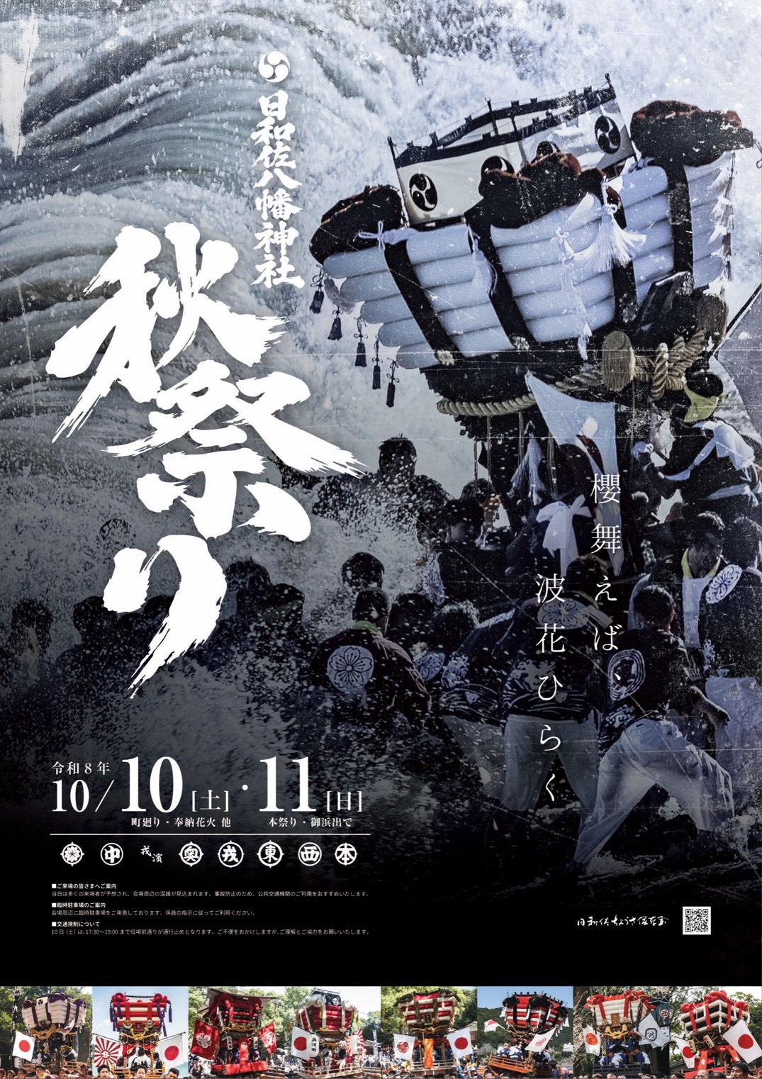 令和8年度秋祭りポスター (1)