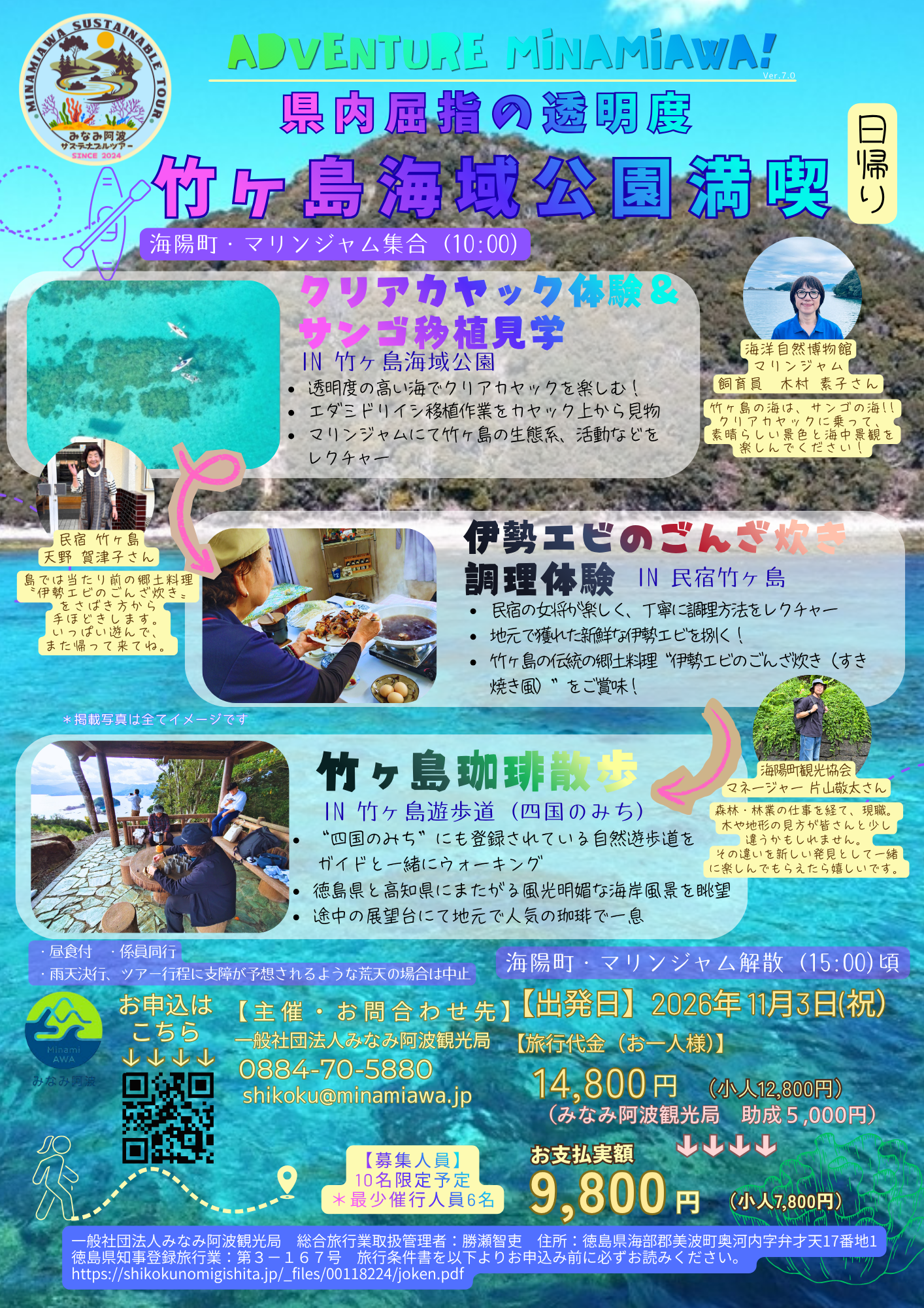 竹ヶ島ツアー (1)