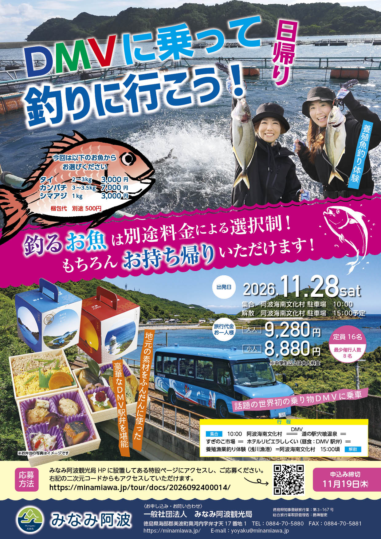DMV釣りに行こうチラシJPG