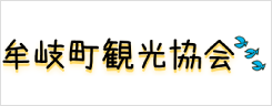 牟岐町観光協会
