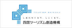 ツーリズム四国