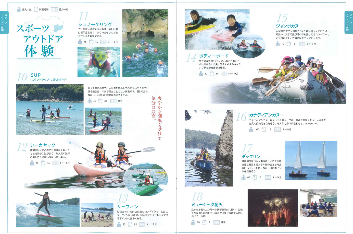 スポーツアウトドア体験