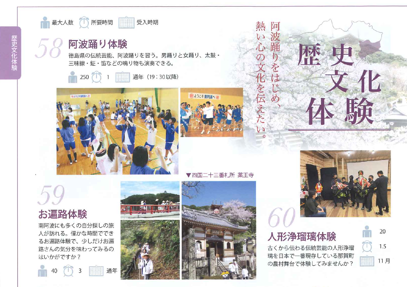 歴史文化体験 歴史文化体験