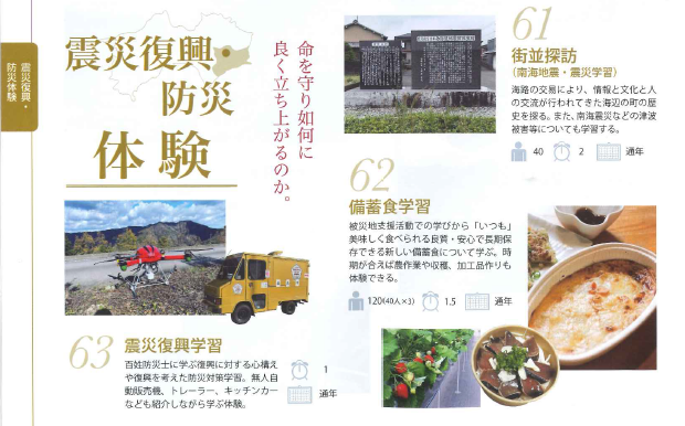 震災復興・防災体験 震災復興・防災体験